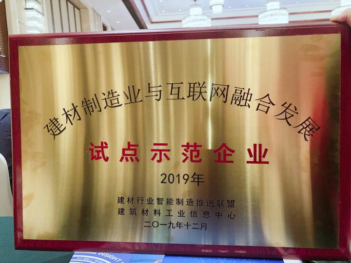 j9国际集团工程集团荣膺建材造作业与互联网融合发展试点示范企业1.jpg j9国际集团工程集团荣膺建材造作业与互联网融合发展试点示范企业1.jpg