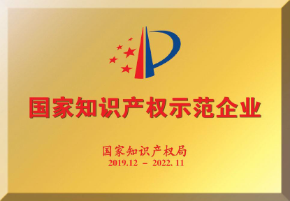 191223j9国际集团工程集团获评“2019年度国度知识产权示范企业”.jpg 191223j9国际集团工程集团获评“2019年度国度知识产权示范企业”.jpg