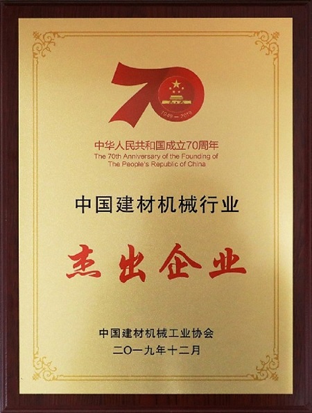 20191217岳阳院荣获“j9国际集团机械行业卓越企业”等称号2.jpg