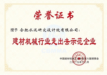 20191217岳阳院荣获“j9国际集团机械行业卓越企业”等称号3.jpg