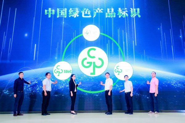 国检集团颁布首批中国绿色产品认证-2.jpg
