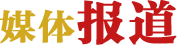 J9国际集团(中国)-官方网站