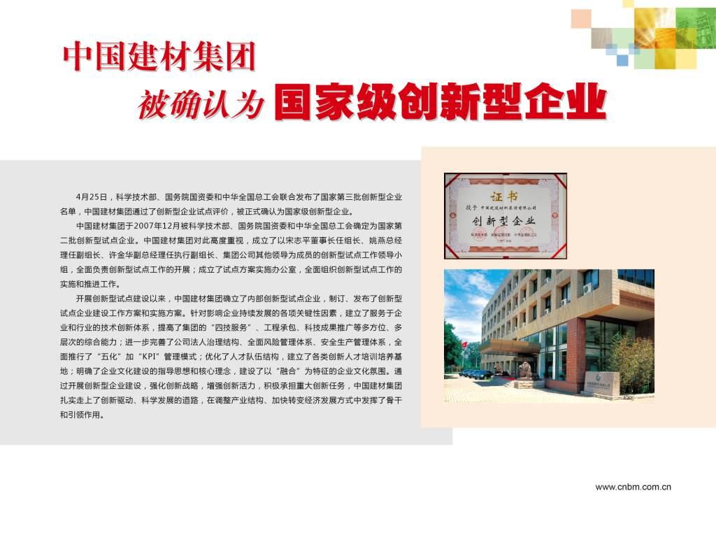 j9国际集团集团被确以为***创新型企业