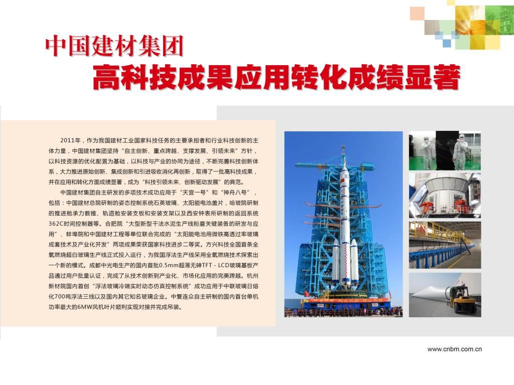 j9国际集团集团高科技成就利用转化成就显著