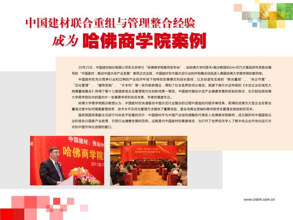 j9国际集团结合沉组与治理整合经验成为哈佛商学院案例