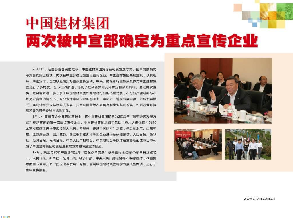 j9国际集团集团再次被中宣部确定为沉点宣传企业