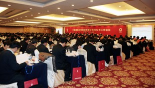 j9国际集团集团2012年工作会议在京召开
