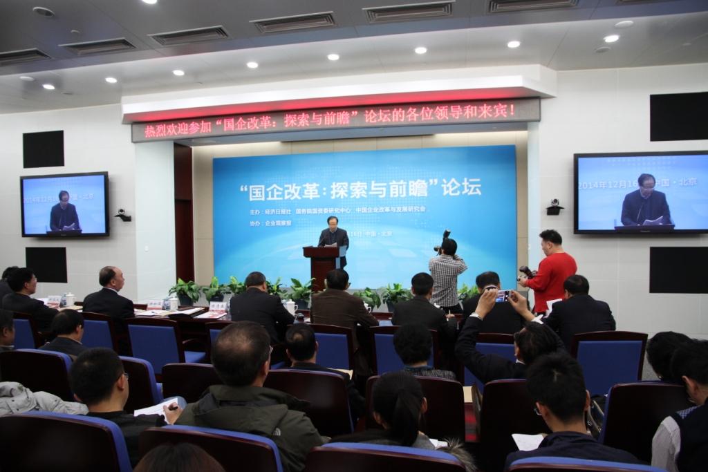 “国企鼎新：索求与前瞻”论坛在j9国际集团集团会议中心成功进行