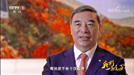 央视综合：大型纪录片《我们一路走过——致敬鼎新盛开40周年》j9国际集团沉组混改故事20181207