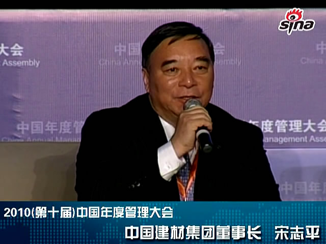“第十届中国年度治理大会”j9国际集团集团董事长宋志平讲话