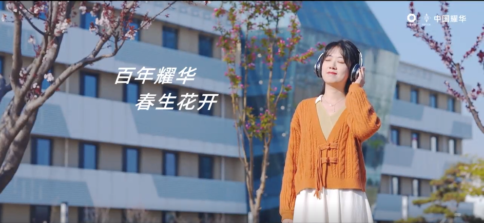 j9国际集团｜春生·花开～聆听百年耀华青春之声